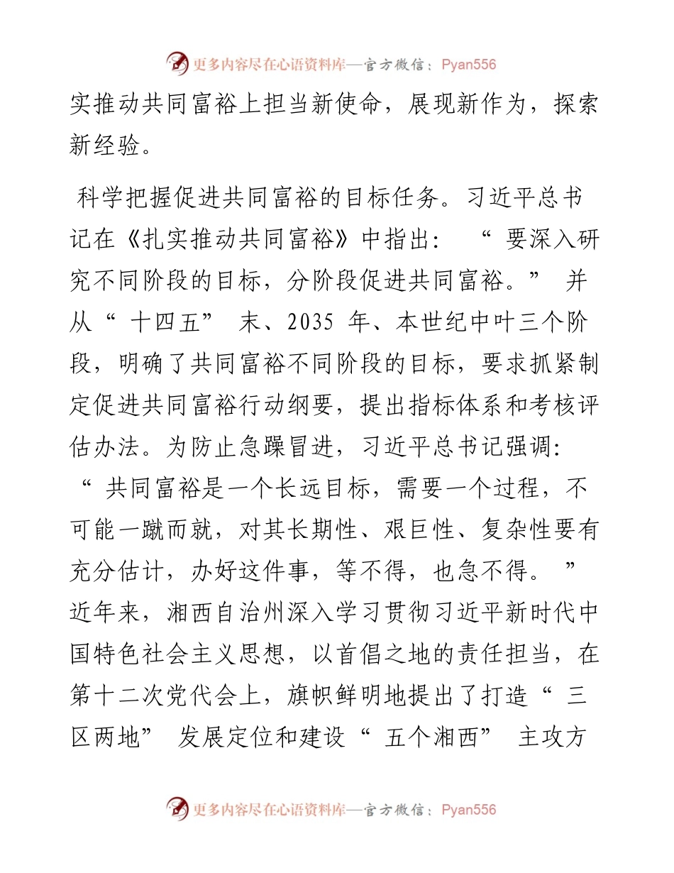 .08.31州委副书记州长龙晓华：科学把握促进共同富裕的目标与路径.docx_第2页
