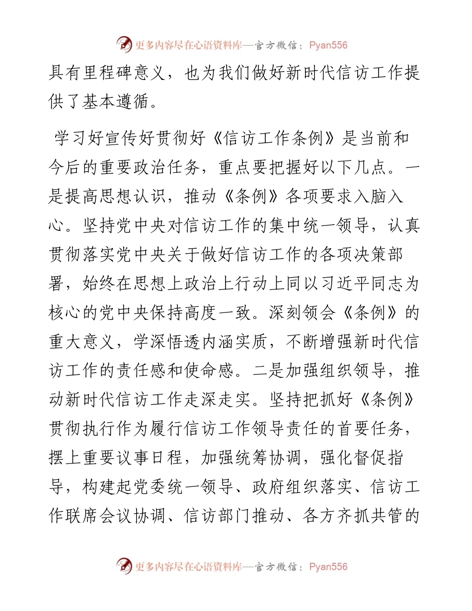 .06.07乌达区委书记延文龙：深入学习宣传贯彻《信访工作条例》全面做好新时代信访工作.docx_第2页