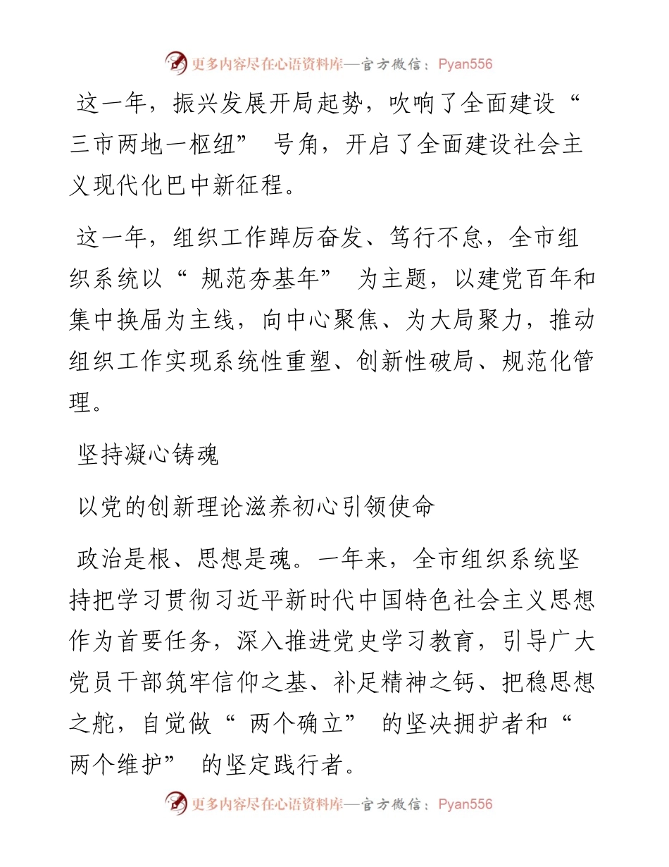 .03.22中共巴中市委组织部：聚组织之力筑振兴之基.docx_第2页