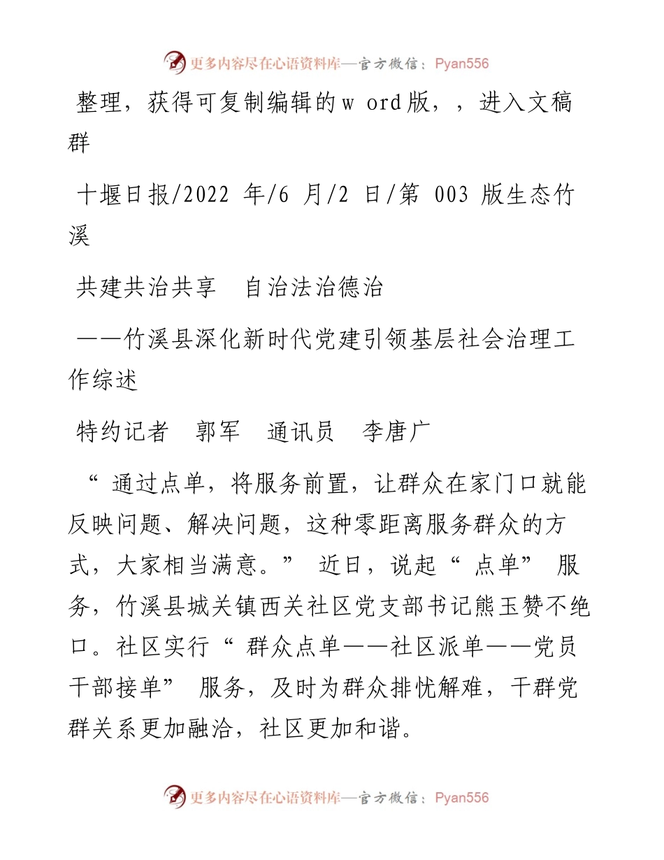 .06.02特约记者郭军通讯员李唐广：共建共治共享自治法治德治.docx_第1页
