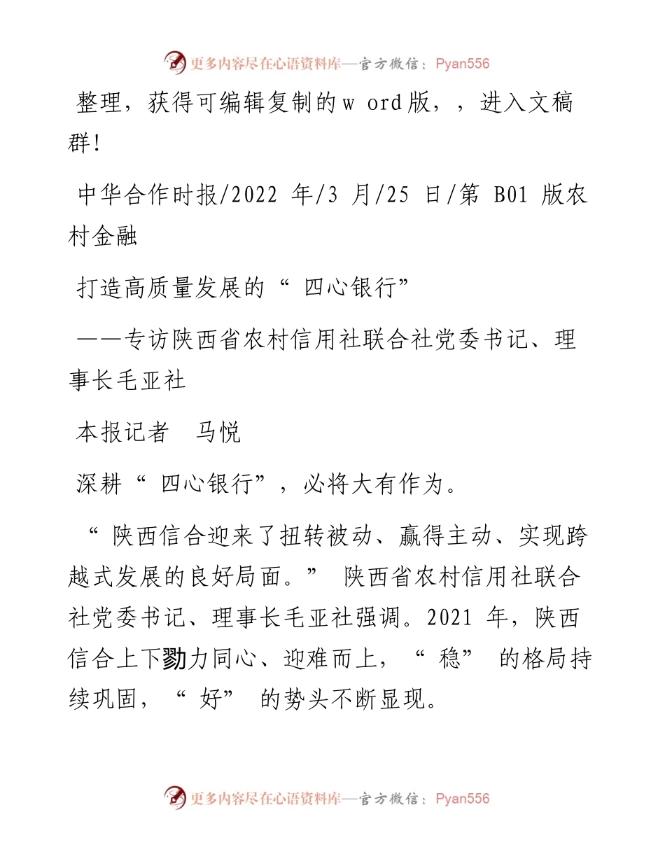 .03.25本报记者马悦：打造高质量发展的四心银行.docx_第1页
