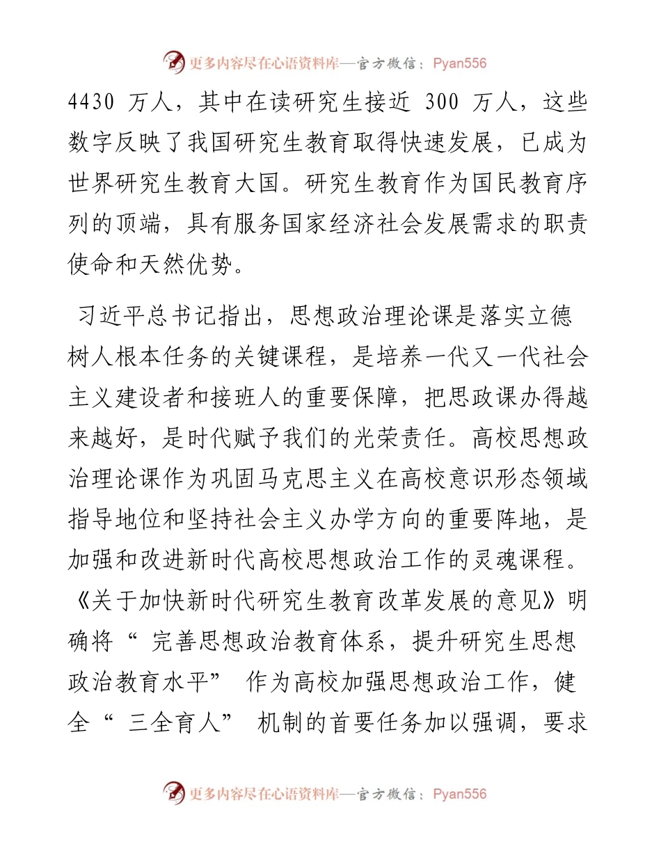 .10.20福建师范大学马克思主义学院傅慧芳粟显淇：以信息化推动研究生思政课高质量发展.docx_第2页
