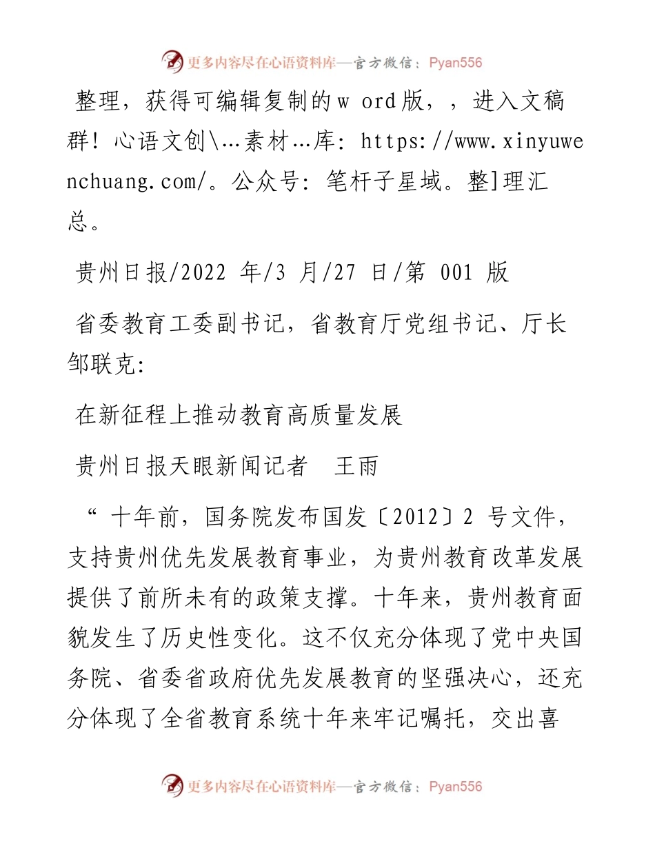 .03.27贵州日报天眼新闻记者王雨：在新征程上推动教育高质量发展.docx_第1页