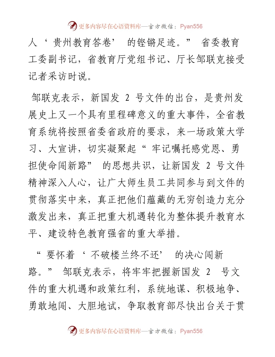 .03.27贵州日报天眼新闻记者王雨：在新征程上推动教育高质量发展.docx_第2页