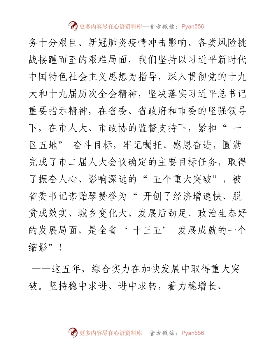 .01.26铜仁市人民政府市长皮贵怀：政府工作报告.docx_第2页