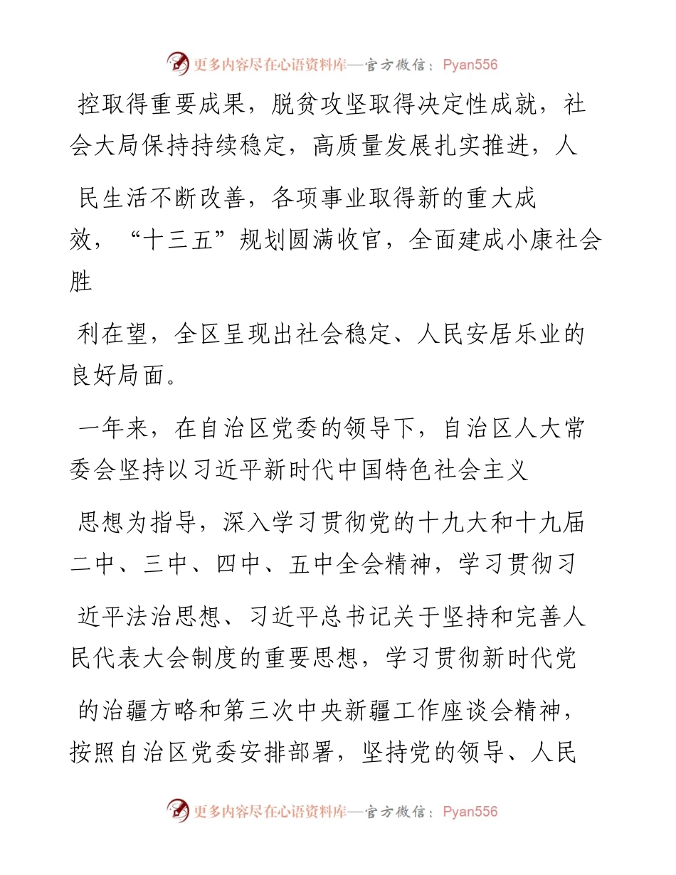 .02.08自治区人大常委会主任肖开提·依明：自治区人民代表大会常务委员会工作报告——如椽巨笔1公众号整理.docx_第2页