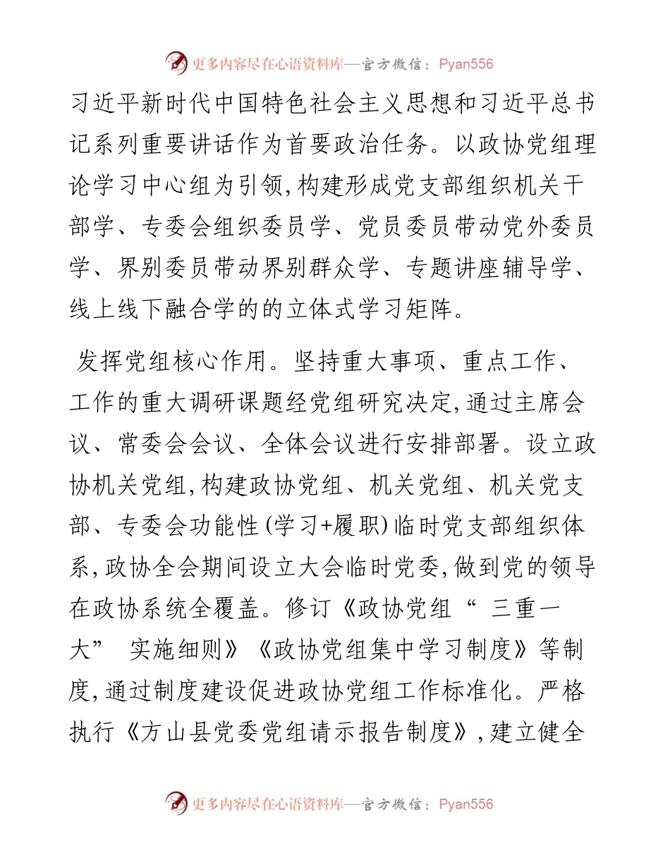 .07.20方山县政协党组书记任志勇：以党建标准化促进政协工作规范化建设.docx_第2页