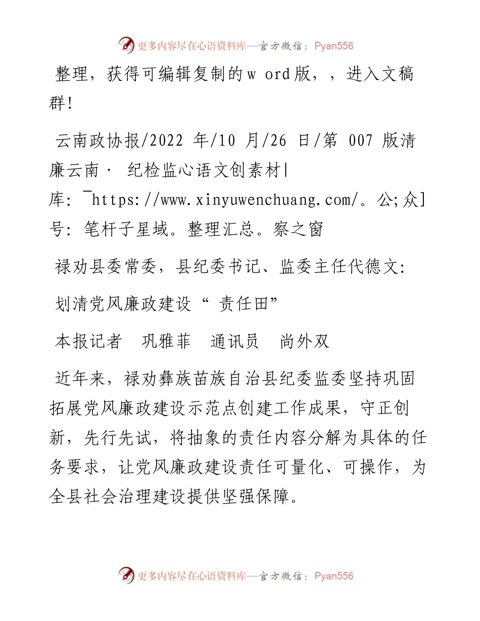 .10.26本报记者巩雅菲通讯员尚外双：划清党风廉政建设责任田.docx_第1页