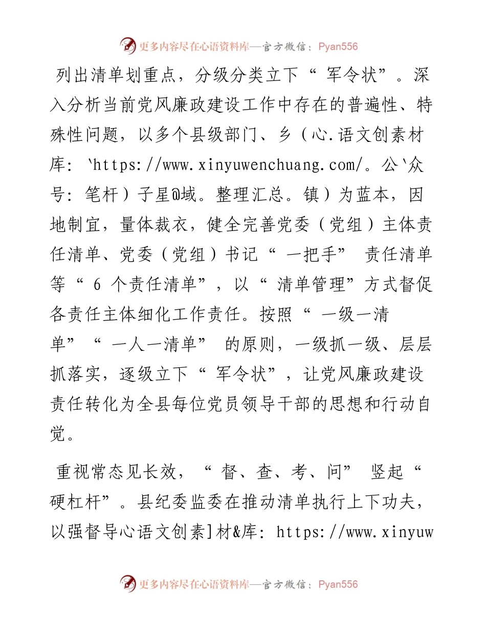 .10.26本报记者巩雅菲通讯员尚外双：划清党风廉政建设责任田.docx_第2页