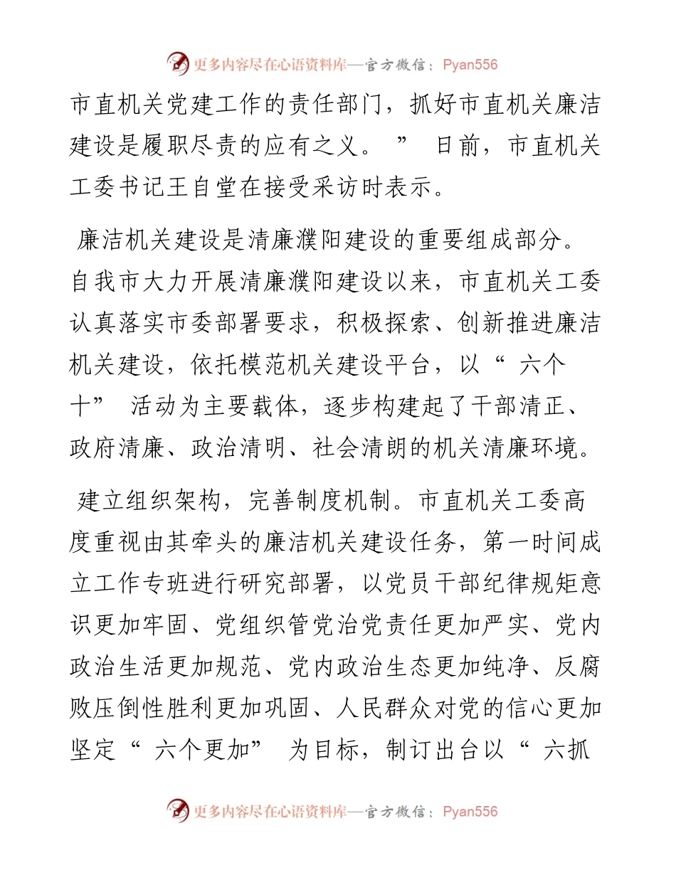 .05.24本报记者刘阳通讯员范玉申：正气充盈政治环境清风激荡廉洁机关.docx_第2页