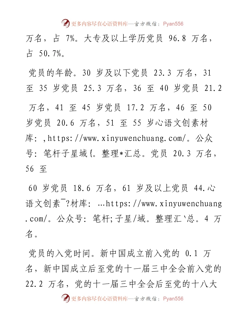 .07.01中共甘肃省委组织部：甘肃省中国共产党党内统计公报.docx_第2页