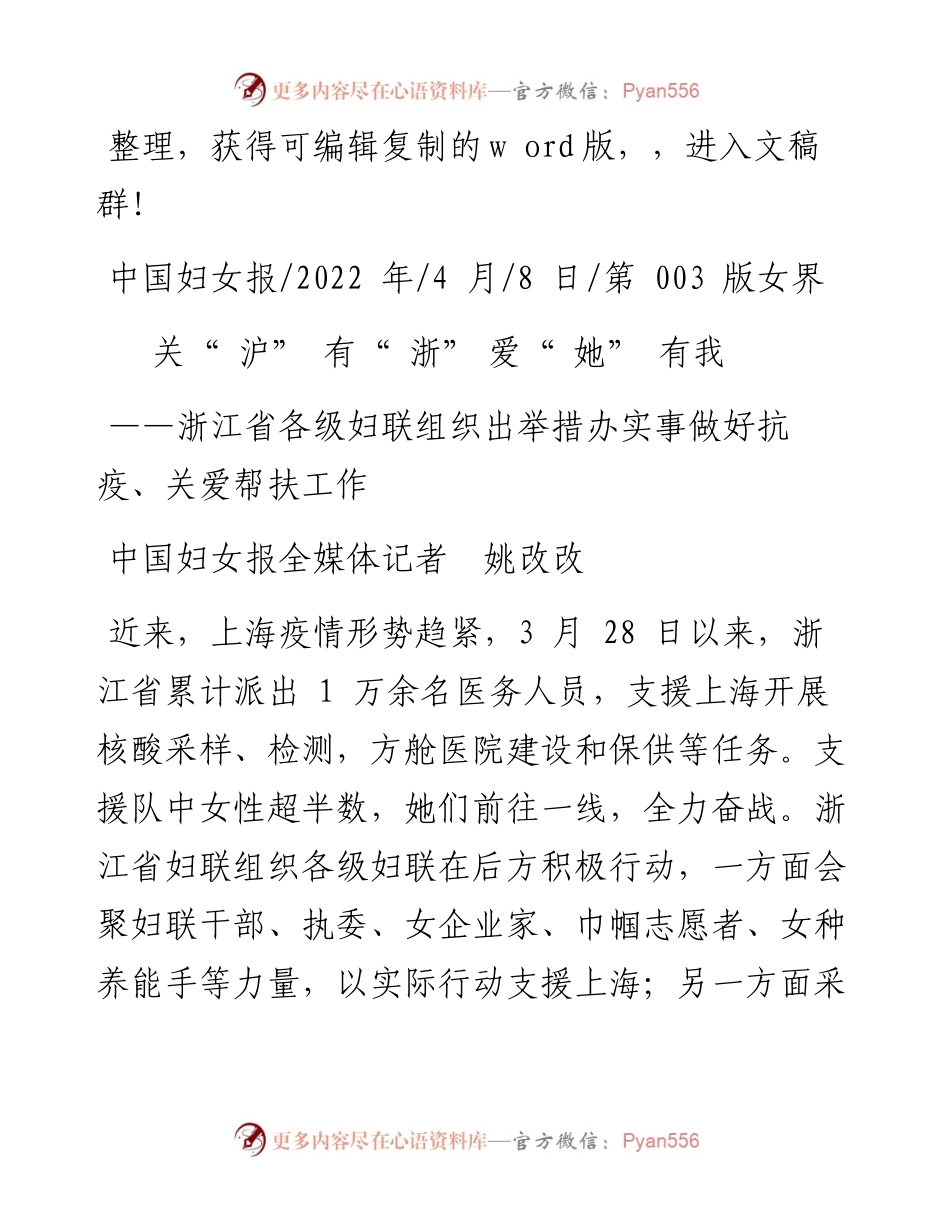 .04.08中国妇女报全媒体记者姚改改：关沪有浙爱她有我.docx_第1页