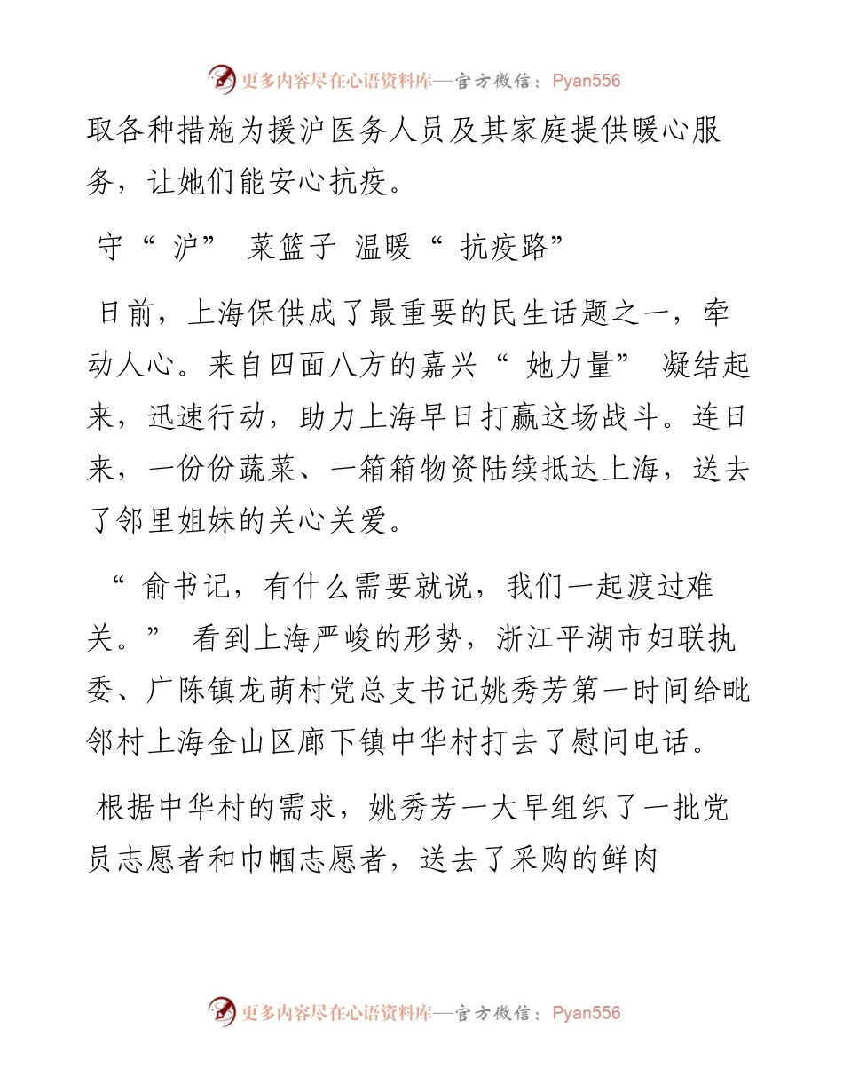 .04.08中国妇女报全媒体记者姚改改：关沪有浙爱她有我.docx_第2页