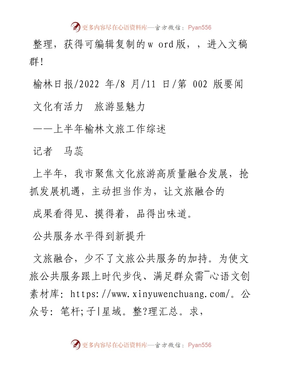 .08.11记者马蕊：文化有活力旅游显魅力.docx_第1页