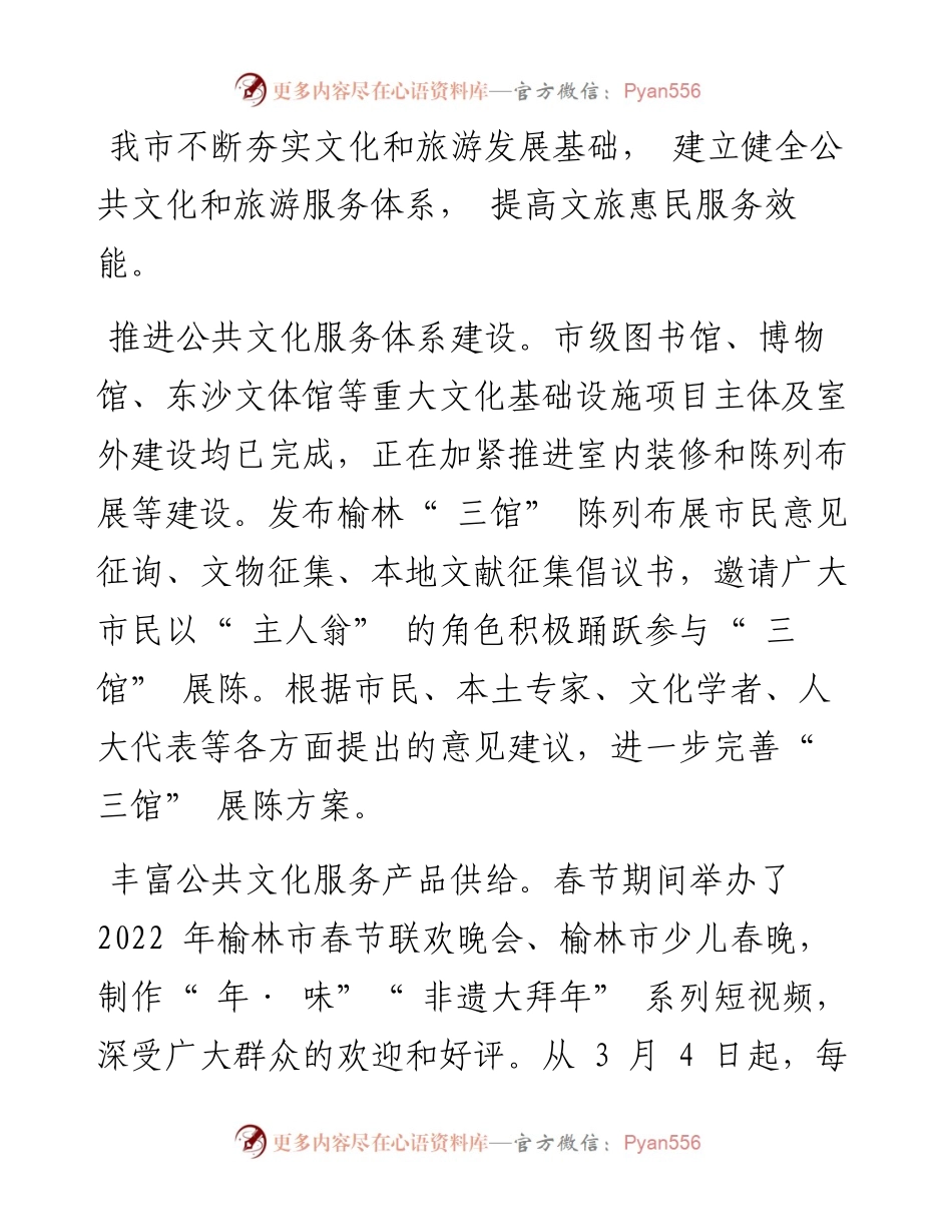 .08.11记者马蕊：文化有活力旅游显魅力.docx_第2页