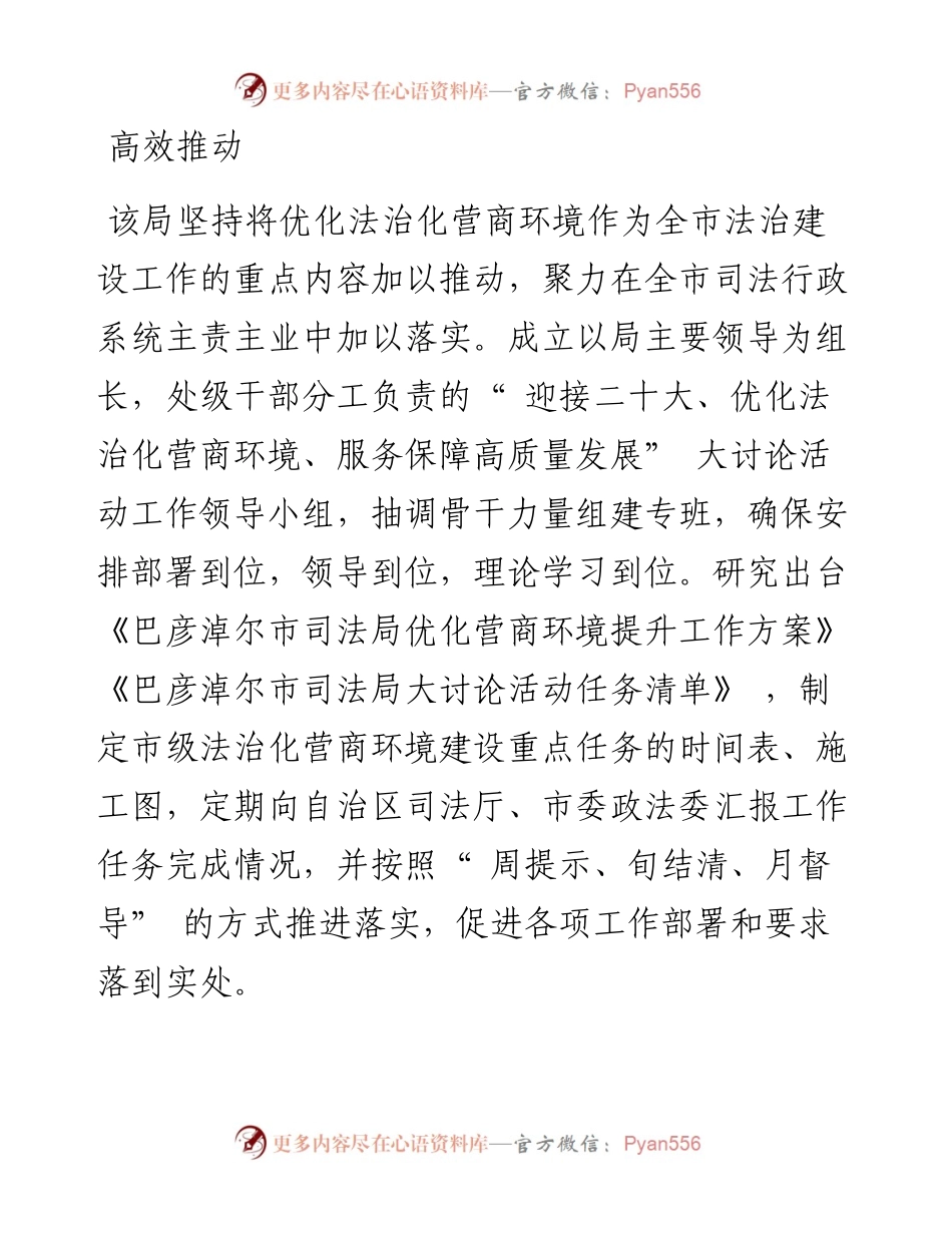 .03.15市司法局：市司法局：优化法治化营商环境护航经济高质量发展.docx_第2页