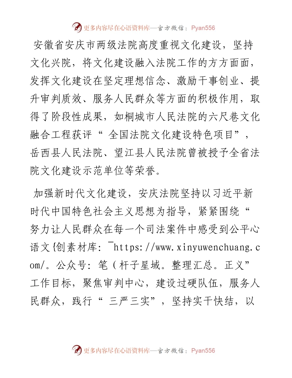 .10.21安徽省安庆市中级人民法院党组书记、院长洪学农：以文化人，厚植法院高质量发展的根基.docx_第2页