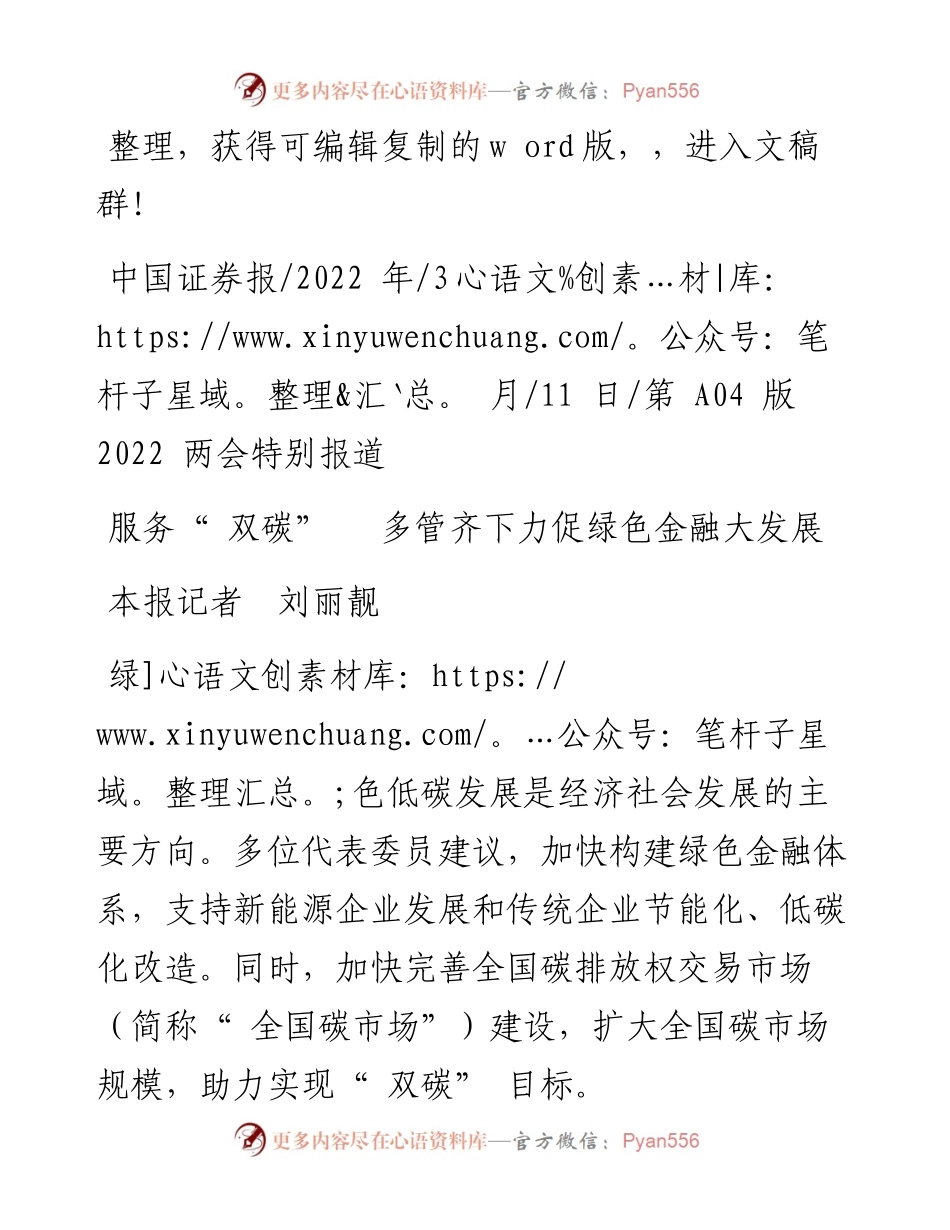 .03.11本报记者刘丽靓：服务双碳多管齐下力促绿色金融大发展.docx_第1页
