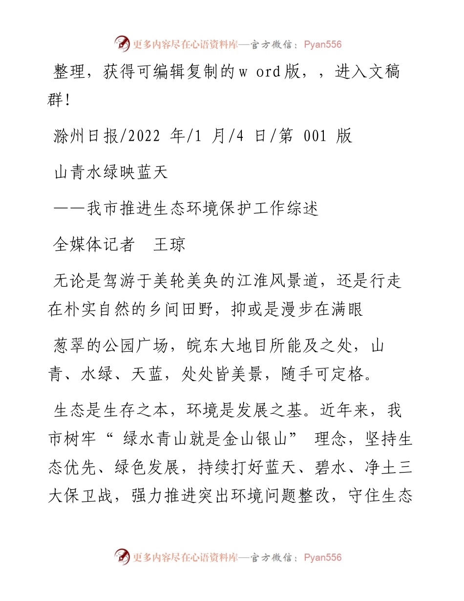 .01.04全媒体记者王琼：山青水绿映蓝天.docx_第1页