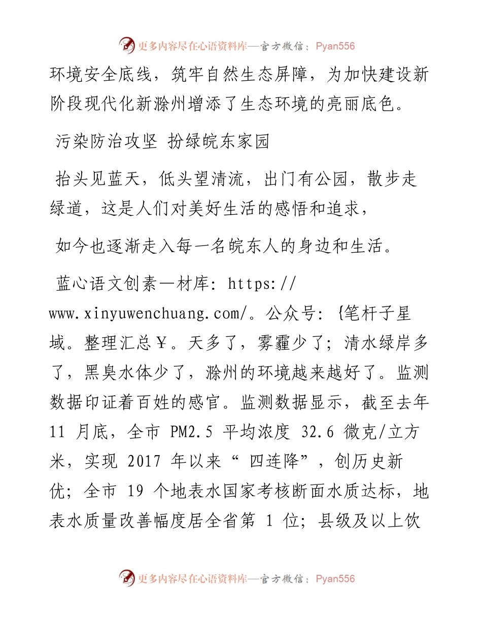 .01.04全媒体记者王琼：山青水绿映蓝天.docx_第2页