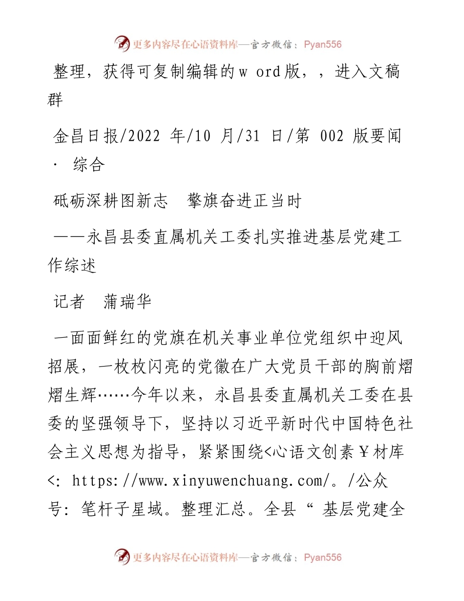 .10.31记者蒲瑞华：砥砺深耕图新志擎旗奋进正当时.docx_第1页