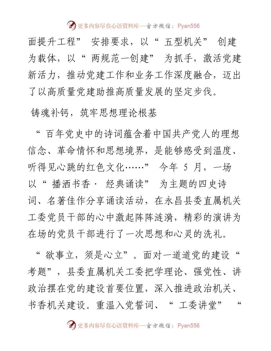 .10.31记者蒲瑞华：砥砺深耕图新志擎旗奋进正当时.docx_第2页