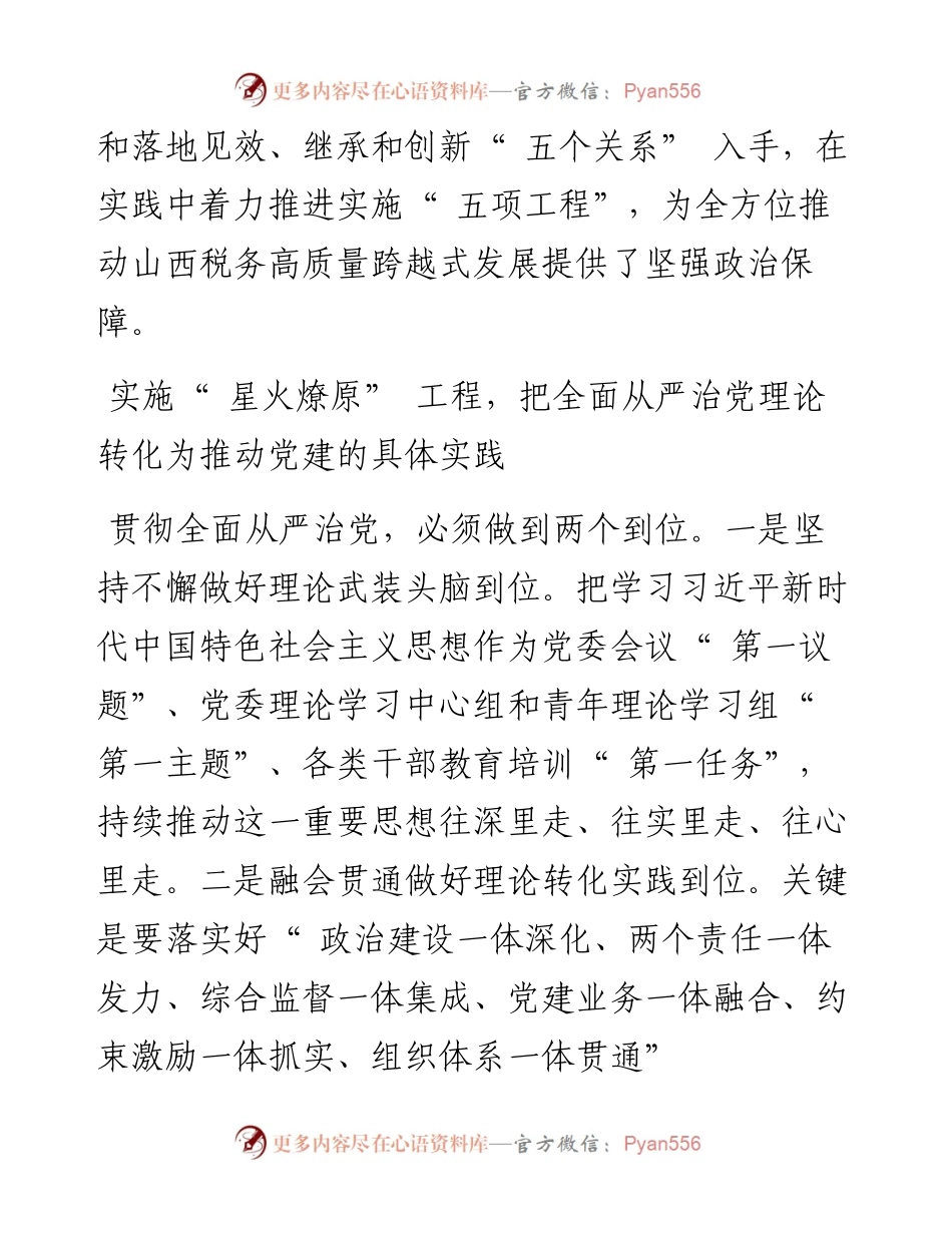 .07.20国家税务总局山西省税务局党委书记、局长齐志宏：实施五项工程推动山西税务高质量跨越式发展.docx_第2页