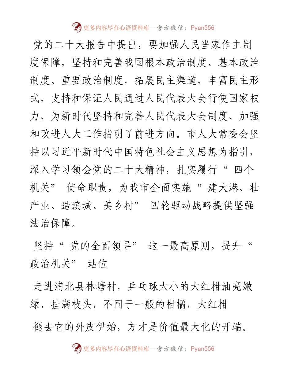 .11.15本报记者陆燕通讯员董宇鸣：以四个机关建设激活钦州人大工作一池春水.docx_第2页