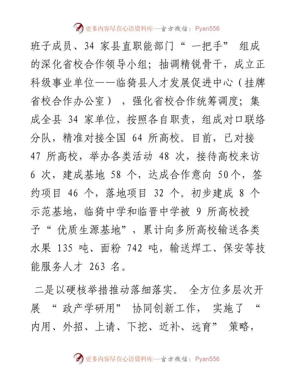 .01.13临猗县委书记于鹏飞：打好深化省校合作组合拳助推经济社会高质量发展.docx_第2页