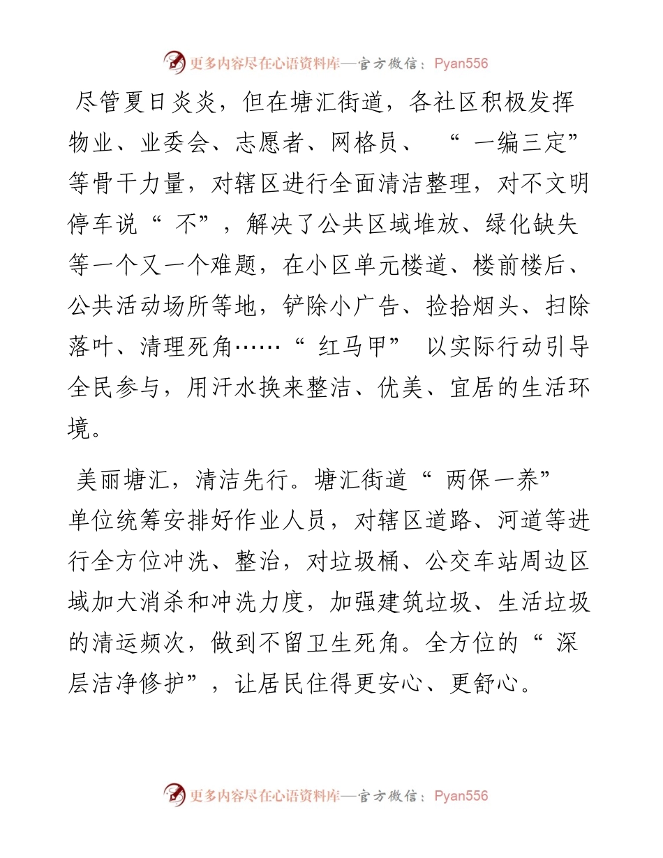 .06.24记者罗晓君通讯员曾佳芬：塘汇街道梳妆打扮为城市文明添彩.docx_第2页