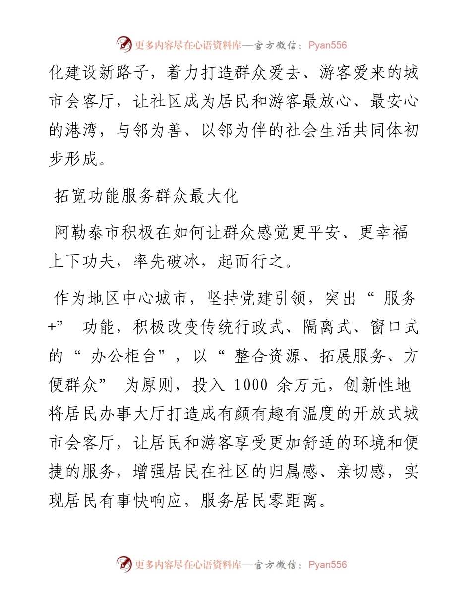 .10.17阿勒泰地委委员、阿勒泰市委书记余明海：打造有温度受欢迎聚能量的城市会客厅.docx_第2页