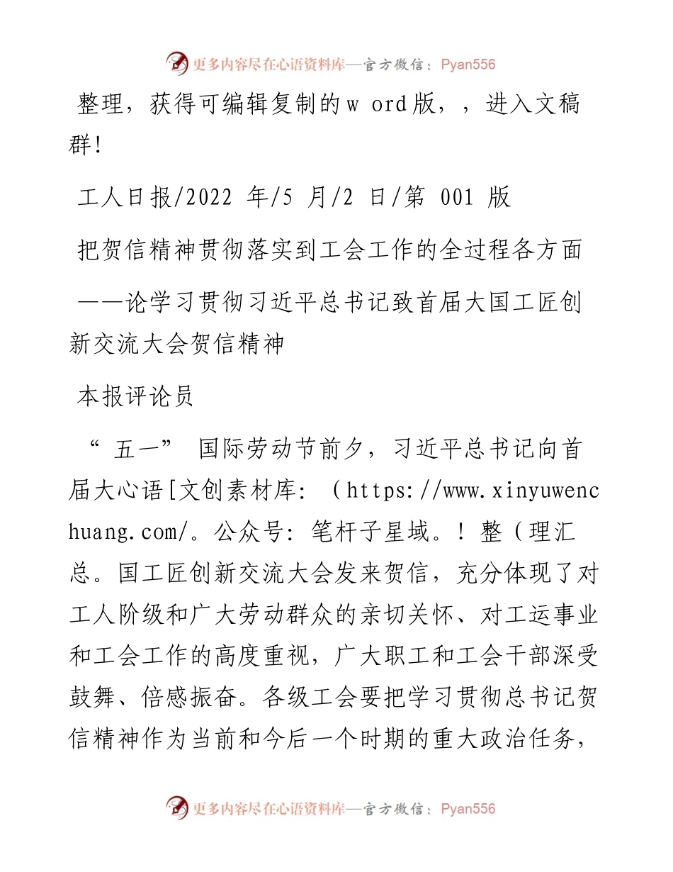 .05.02本报评论员：把贺信精神贯彻落实到工会工作的全过程各方面.docx_第1页