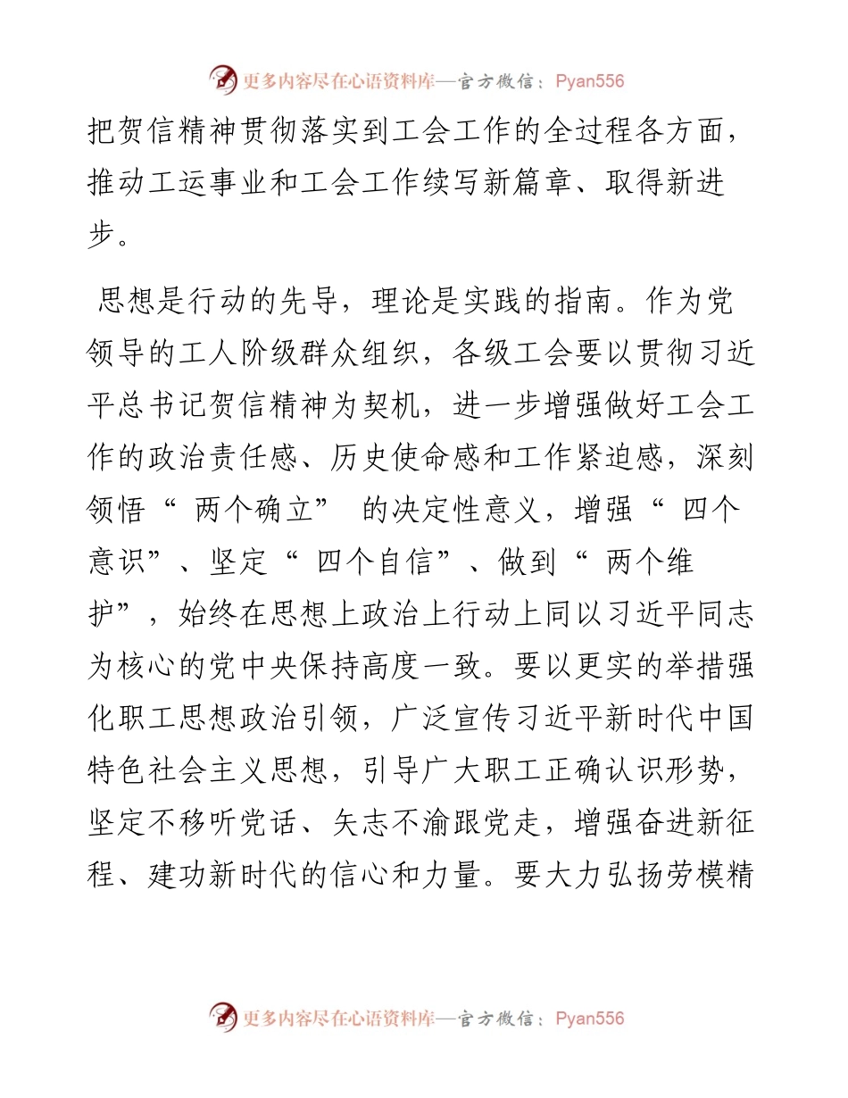 .05.02本报评论员：把贺信精神贯彻落实到工会工作的全过程各方面.docx_第2页