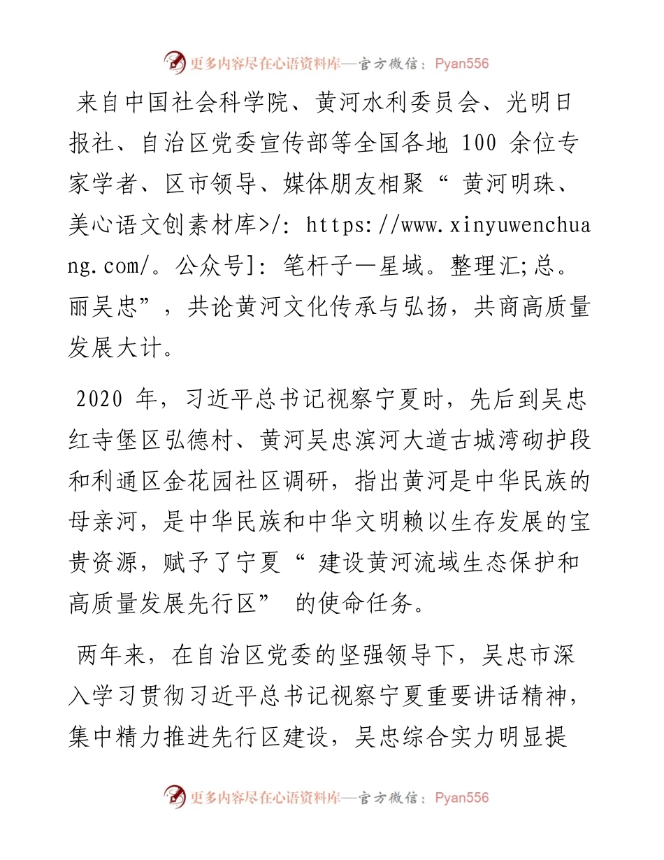 .06.28吴忠市委常委、宣传部部长高建博丁宝萍贾丽：牢记领袖嘱托奋力谱写高质量发展壮丽篇章.docx_第2页