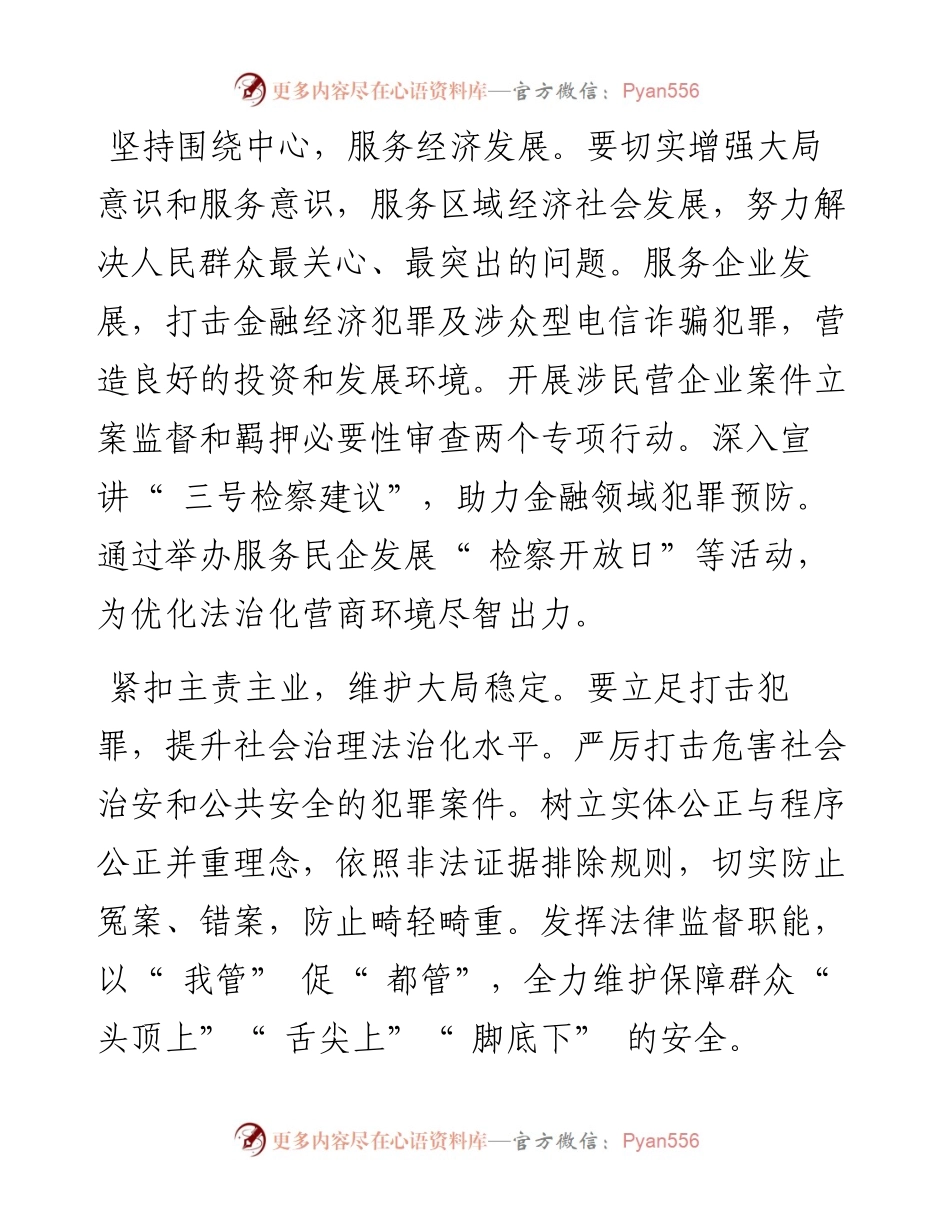 .11.18麟游县检察院党组书记、检察长吴光琳：立足检察职能助推基层社会治理现代化.docx_第2页