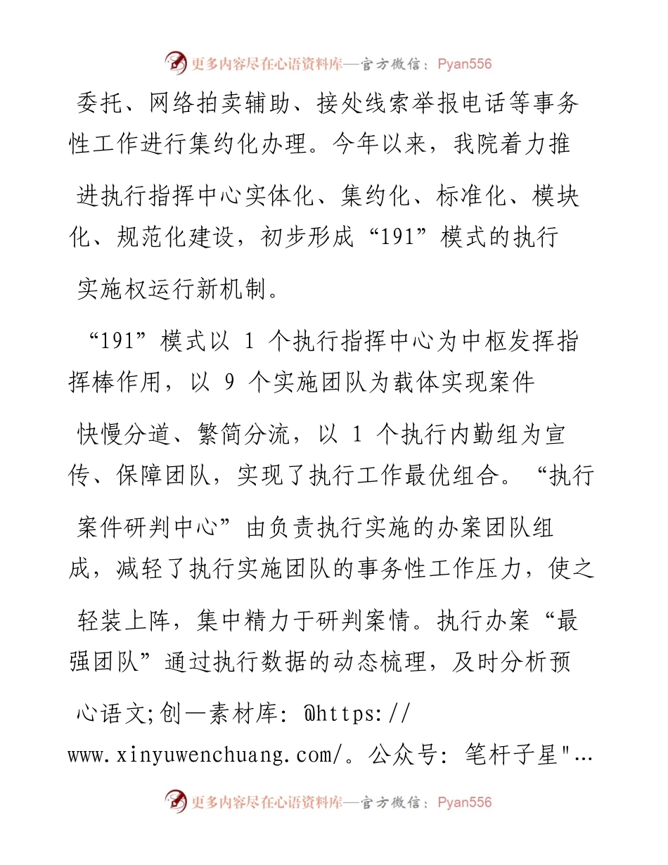 .07.22新疆维吾尔自治区哈密市伊州区人民法院院长阿不列孜·哈斯木：构建执行集约化工作新模式.docx_第2页