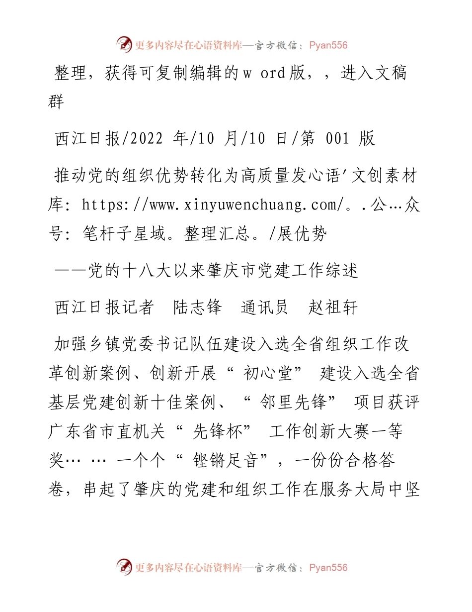 .10.10西江日报记者陆志锋通讯员赵祖轩：推动党的组织优势转化为高质量发展优势.docx_第1页