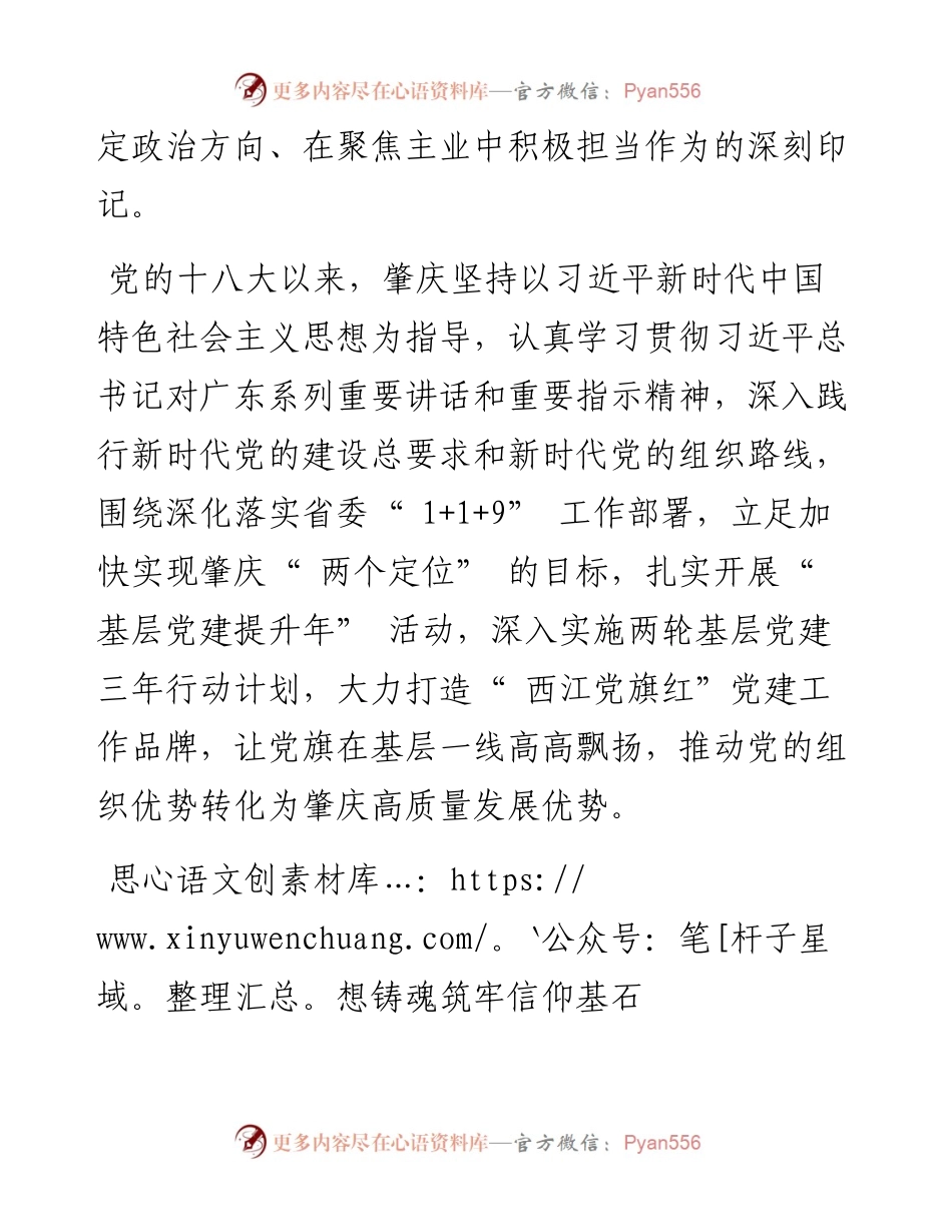 .10.10西江日报记者陆志锋通讯员赵祖轩：推动党的组织优势转化为高质量发展优势.docx_第2页