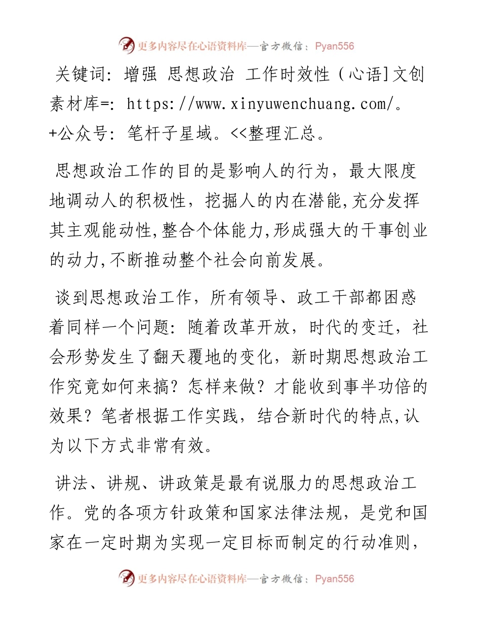 .12.13山西汾河一坝管理有限公司赵希宽：如何增强思想政治工作的时效性.docx_第2页