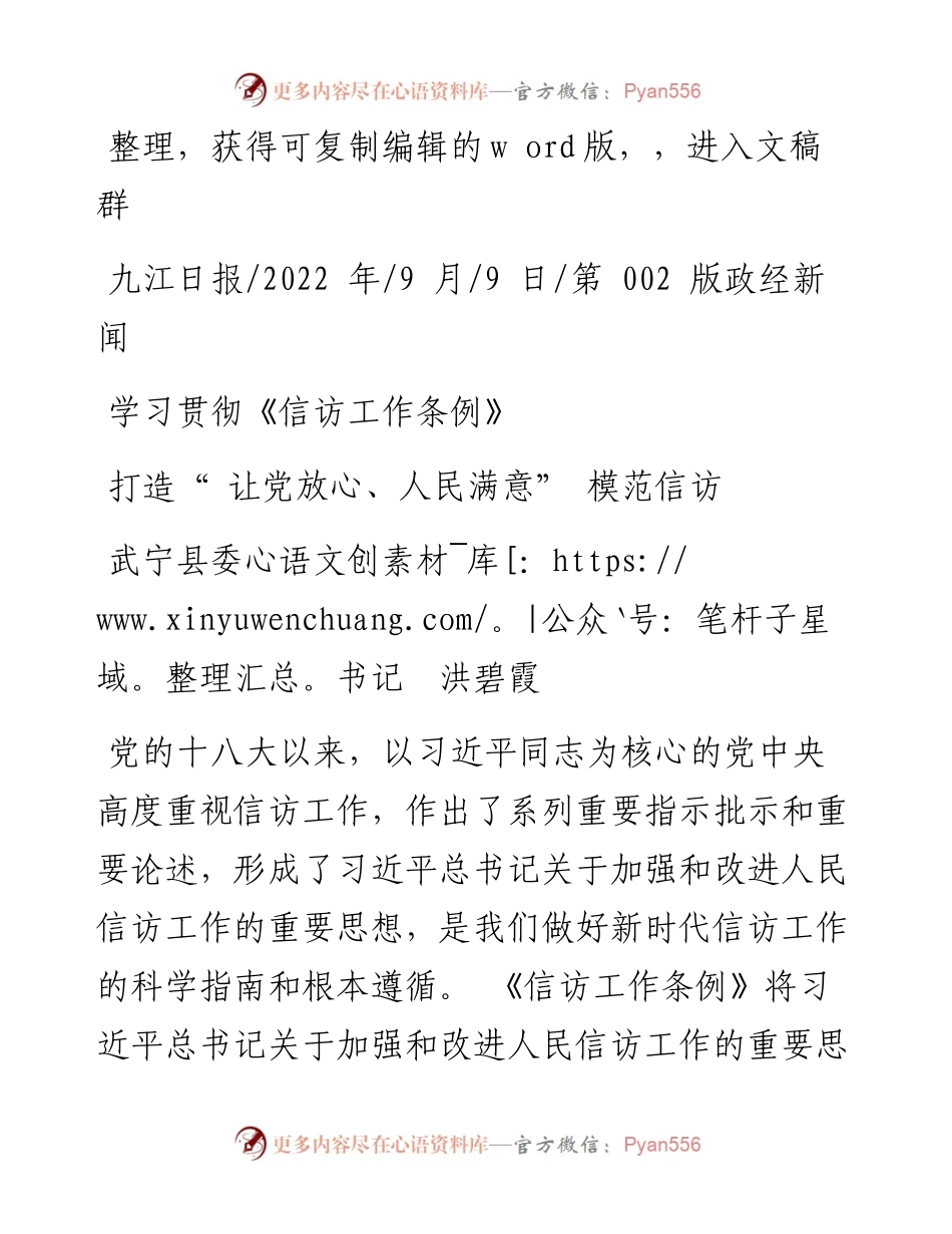 .09.09武宁县委书记洪碧霞：打造让党放心、人民满意模范信访.docx_第1页