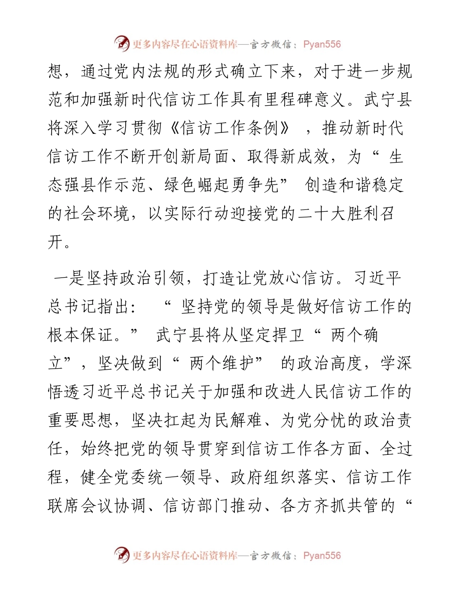 .09.09武宁县委书记洪碧霞：打造让党放心、人民满意模范信访.docx_第2页