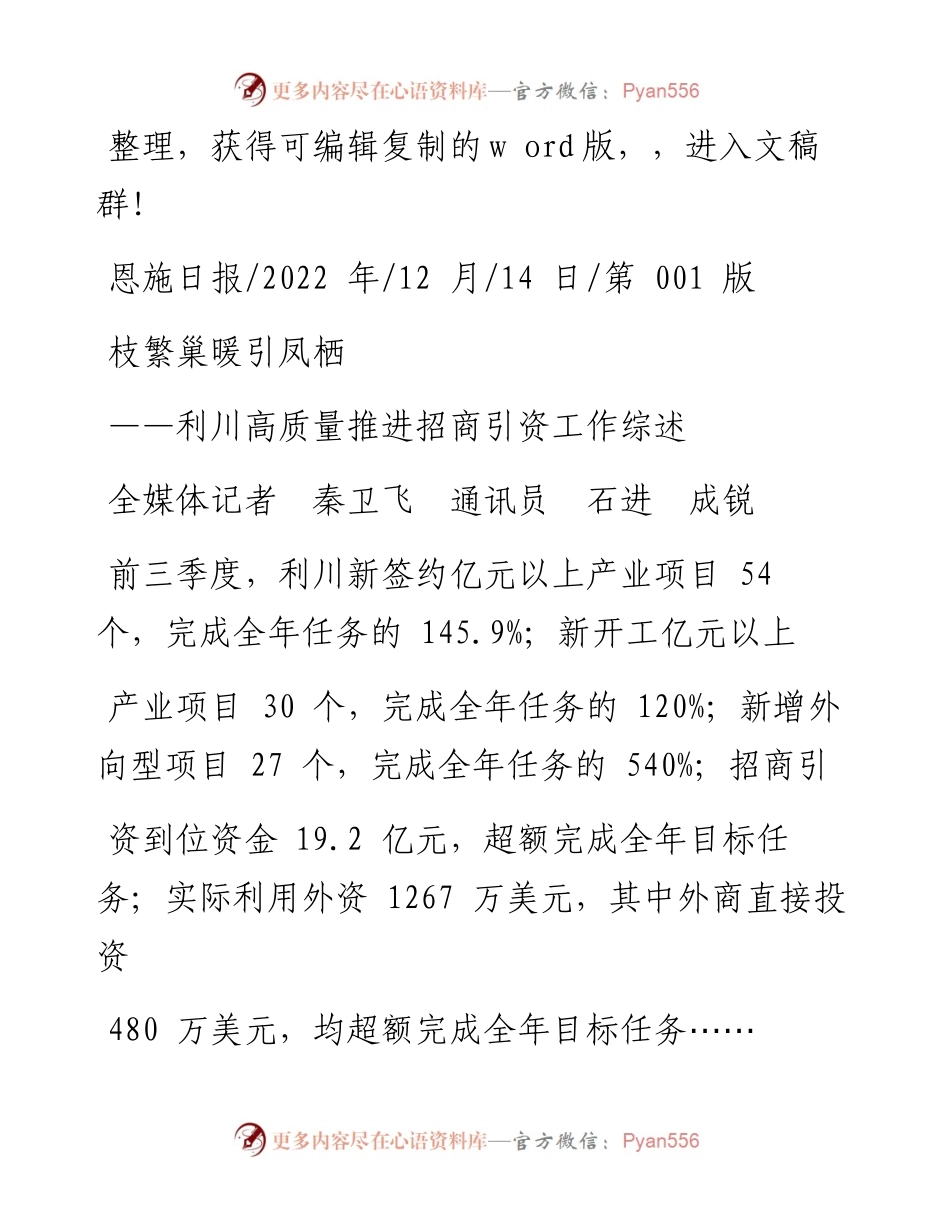 .12.14全媒体记者秦卫飞通讯员石进成锐：枝繁巢暖引凤栖.docx_第1页