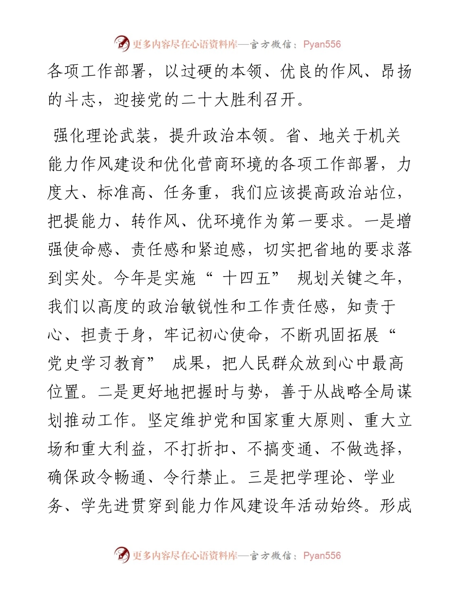 .03.30新林区区长戴学勇：深学笃行淬炼能力忠于职守优化环境.docx_第2页