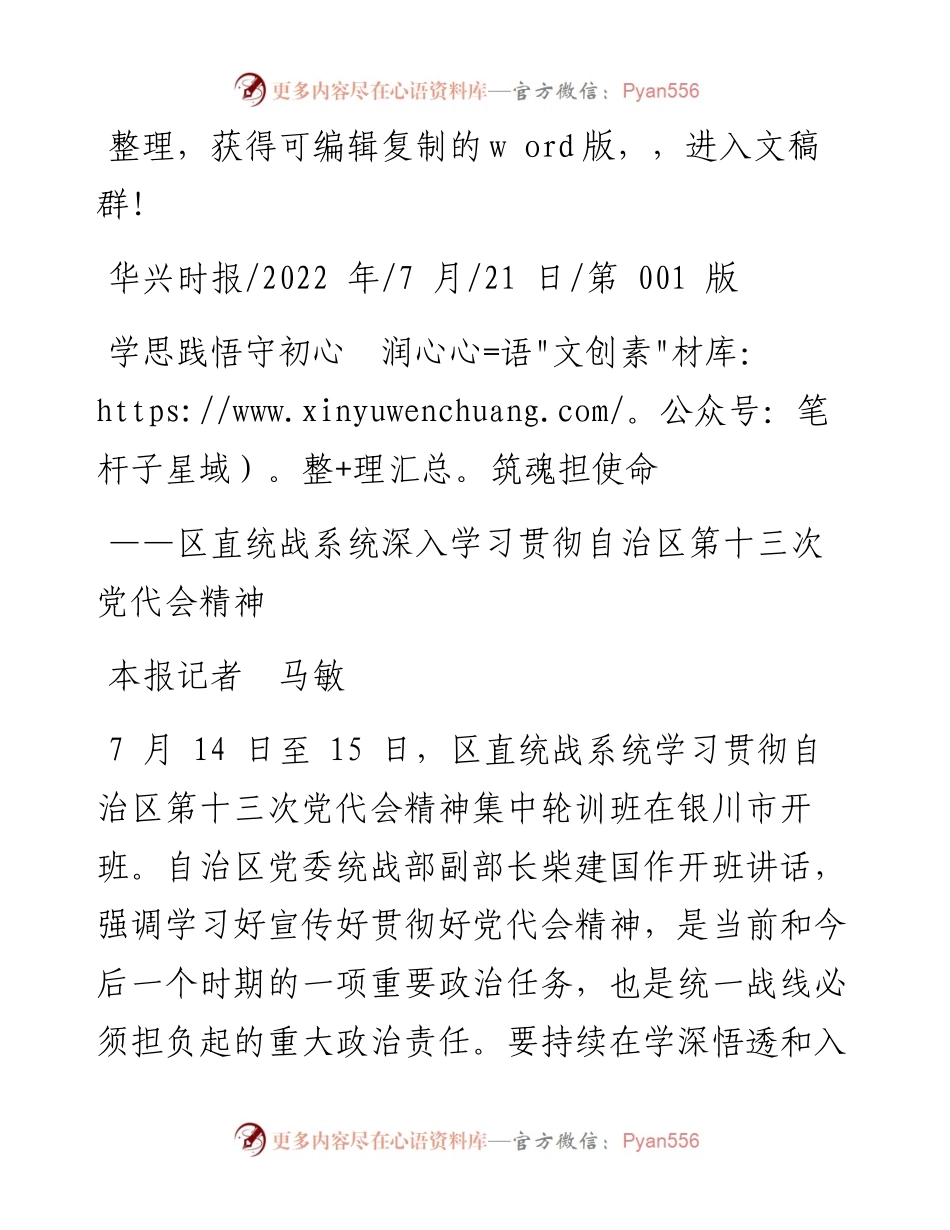 .07.21本报记者马敏：学思践悟守初心润心筑魂担使命.docx_第1页