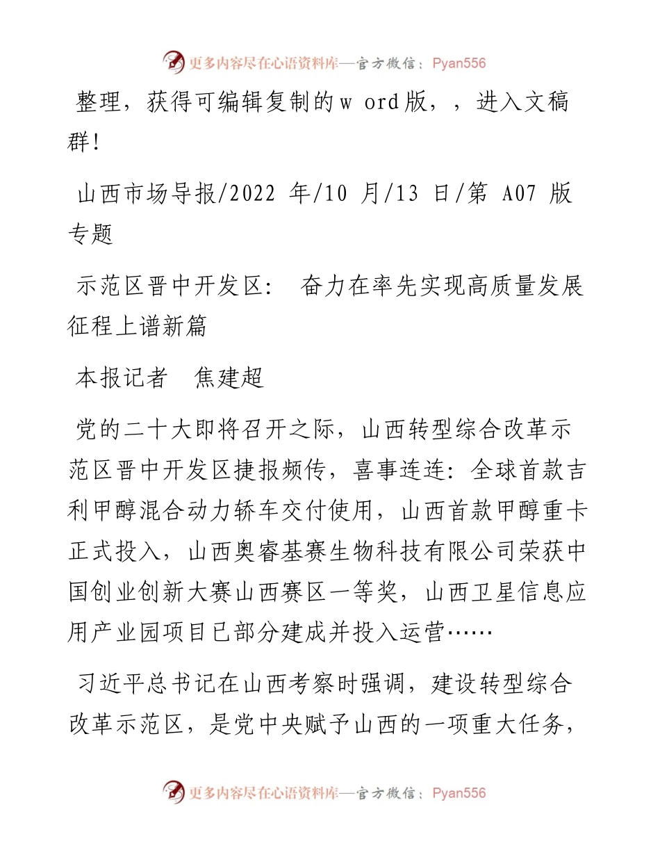 .10.13本报记者焦建超：示范区晋中开发区：奋力在率先实现高质量发展征程上谱新篇.docx_第1页