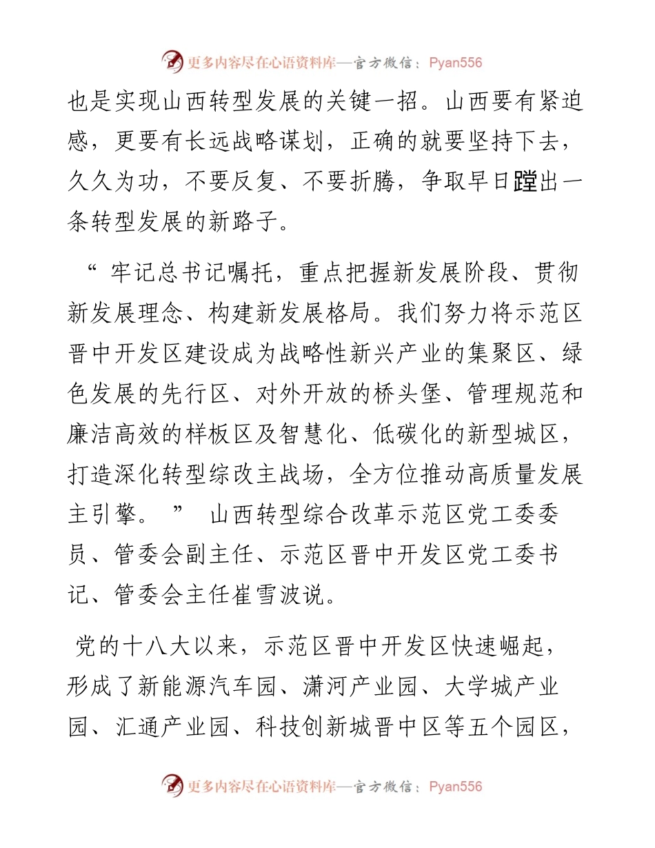 .10.13本报记者焦建超：示范区晋中开发区：奋力在率先实现高质量发展征程上谱新篇.docx_第2页