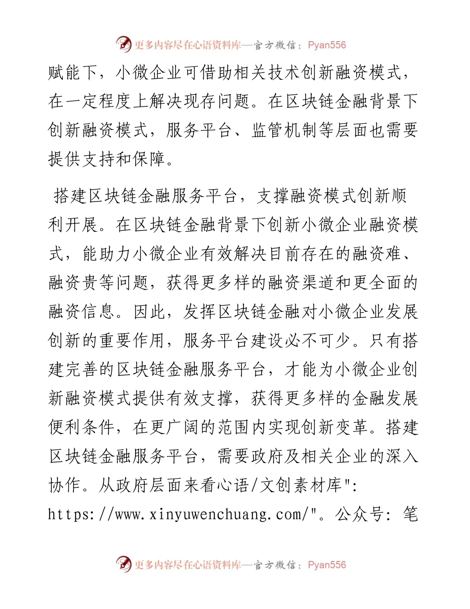 .06.22哈尔滨金融学院金融系李健：区块链金融赋能小微企业融资模式创新.docx_第2页