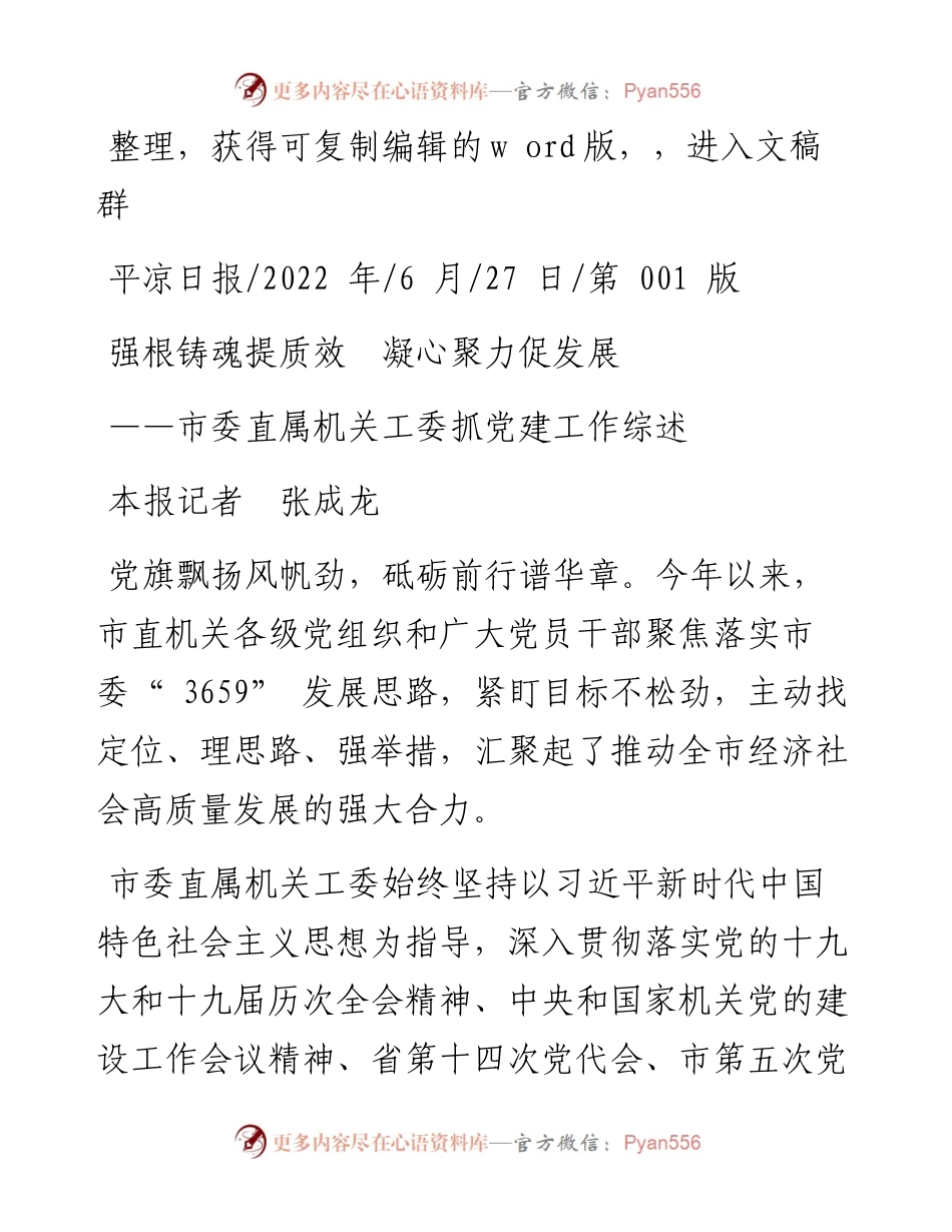 .06.27本报记者张成龙：强根铸魂提质效凝心聚力促发展.docx_第1页