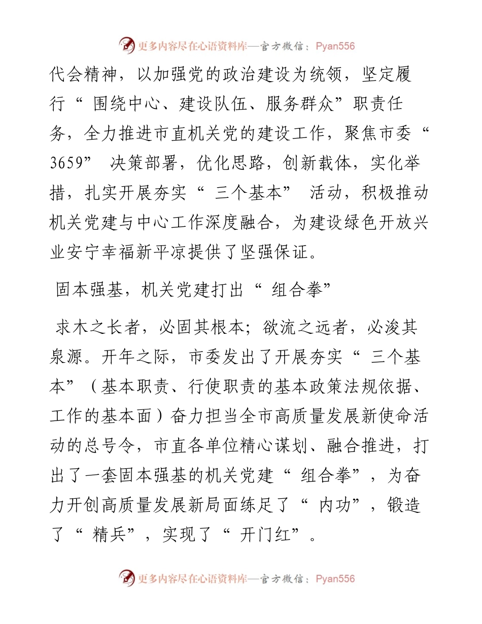 .06.27本报记者张成龙：强根铸魂提质效凝心聚力促发展.docx_第2页