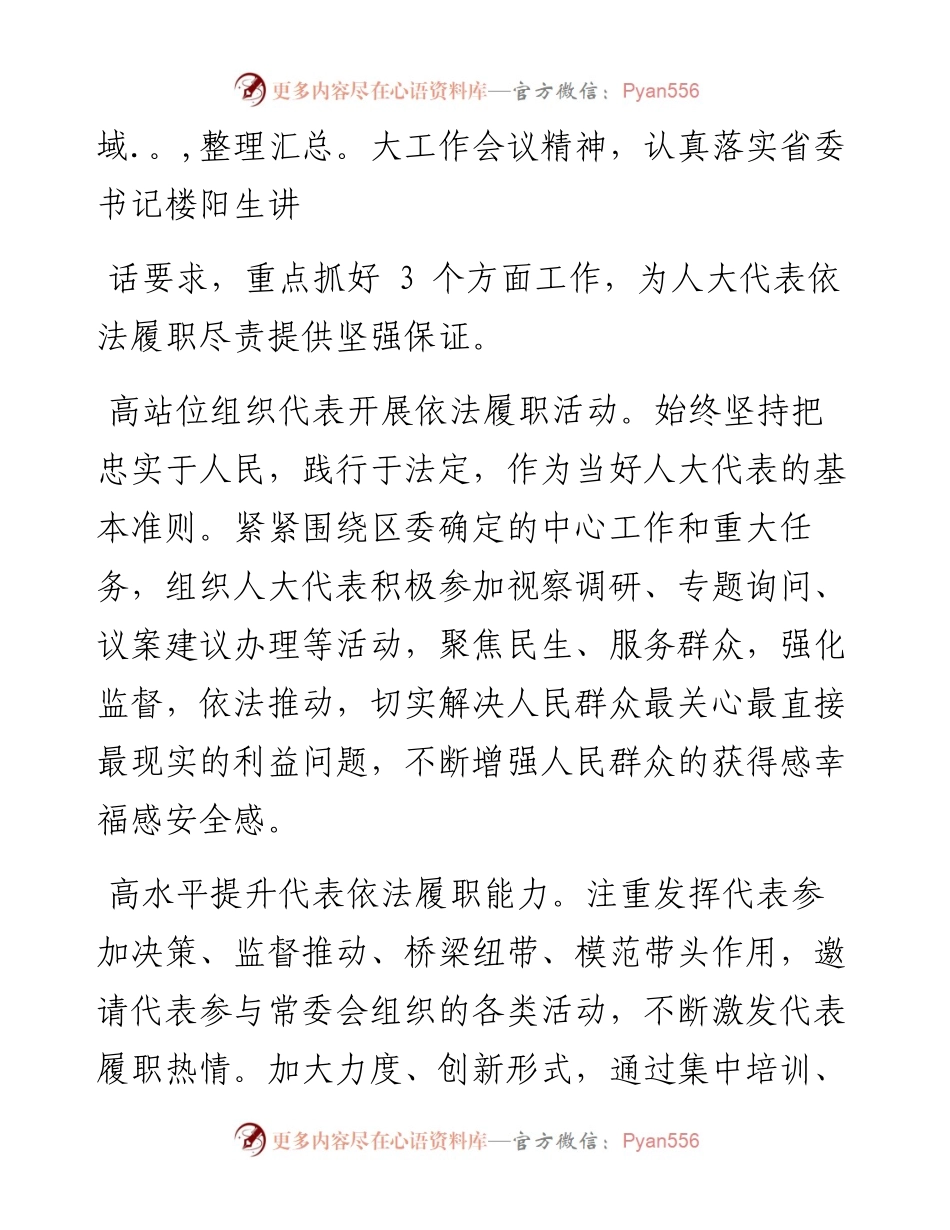.08.05许昌市建安区人大常委会党组书记、主任朱键：打通代表联系群众最后一公里.docx_第2页